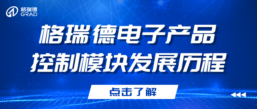 格瑞德访谈录丨从0到1的蜕变之路