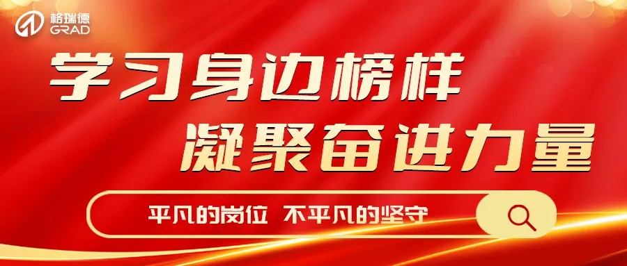 聚四合，树榜样丨平凡铸就伟大 榜样就在身边