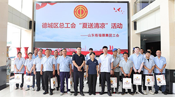 德州市、德城区总工会启动“送清凉”活动来企为一线职工送防暑物品