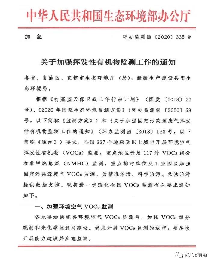 环境部：尚未开展VOCs监测的城市要抓紧